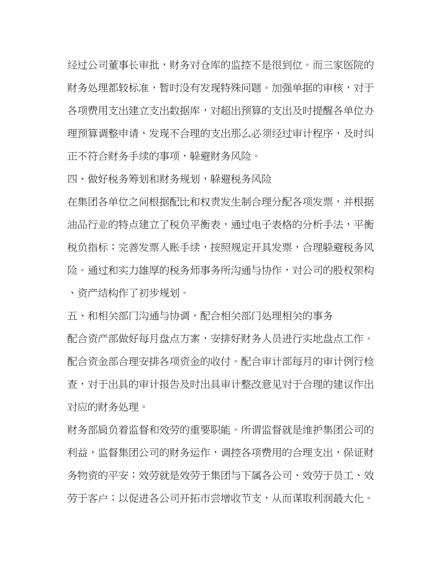 2023年总账会计个人总结共合集范文.docx_第2页