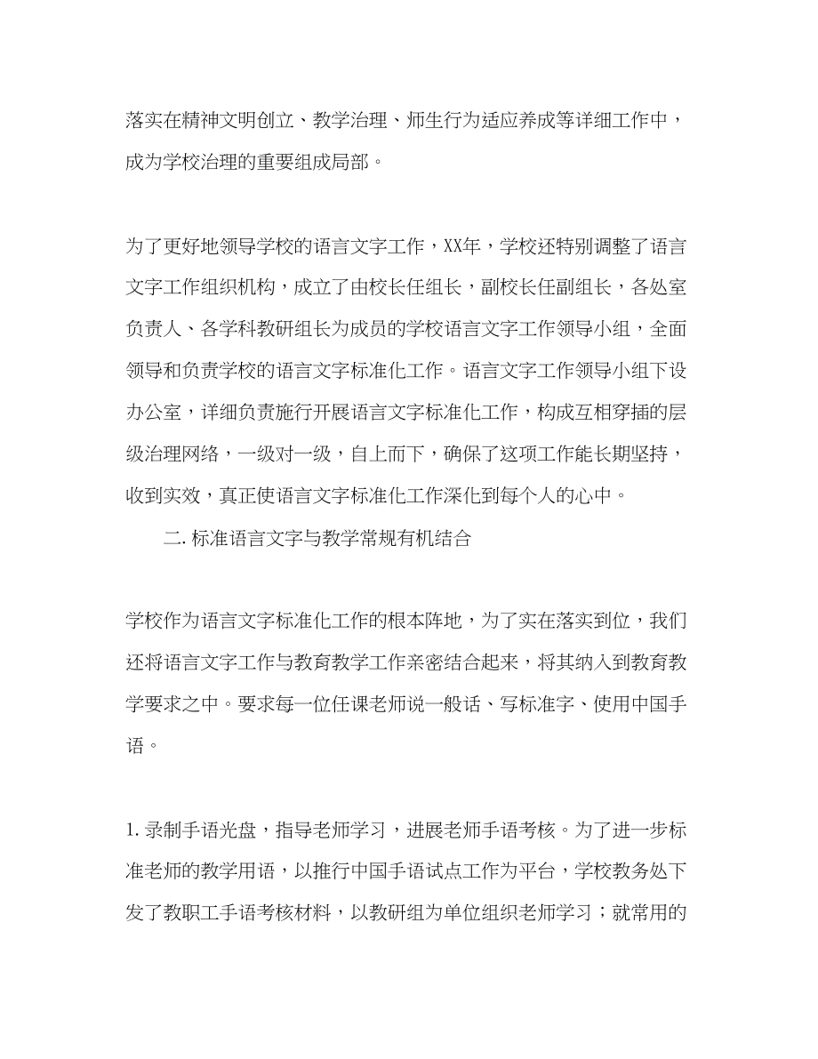 2023年特教中心语言文字工作总结.docx_第2页