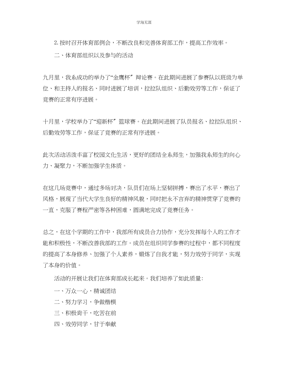 2023年教学工作总结体育部学期末工作总结.docx_第2页