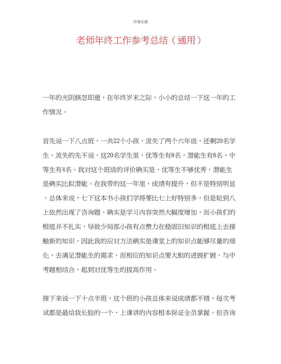 2023年教师终工作总结32.docx_第1页