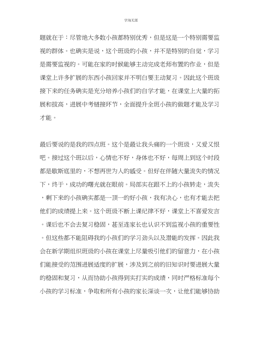 2023年教师终工作总结32.docx_第2页