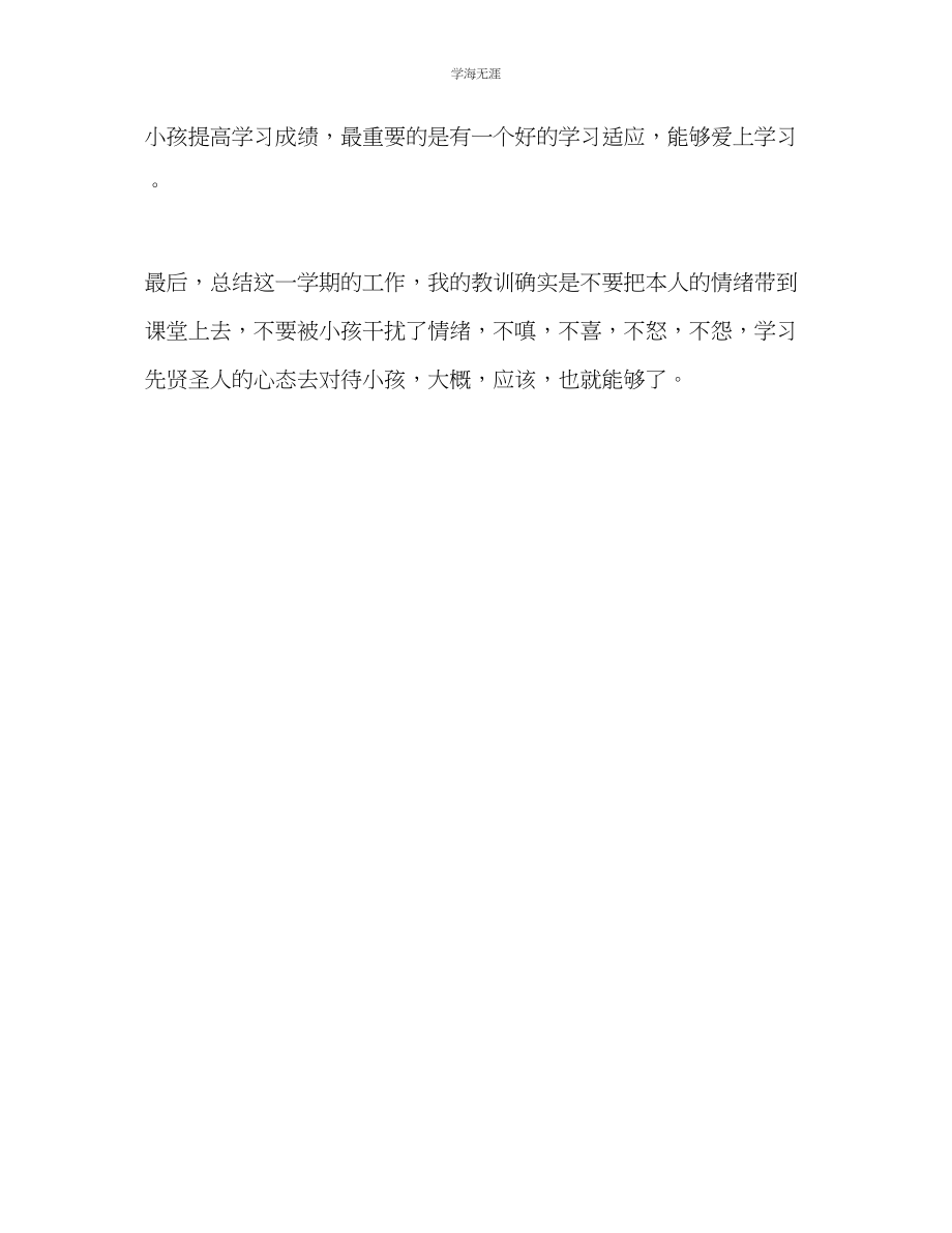 2023年教师终工作总结32.docx_第3页