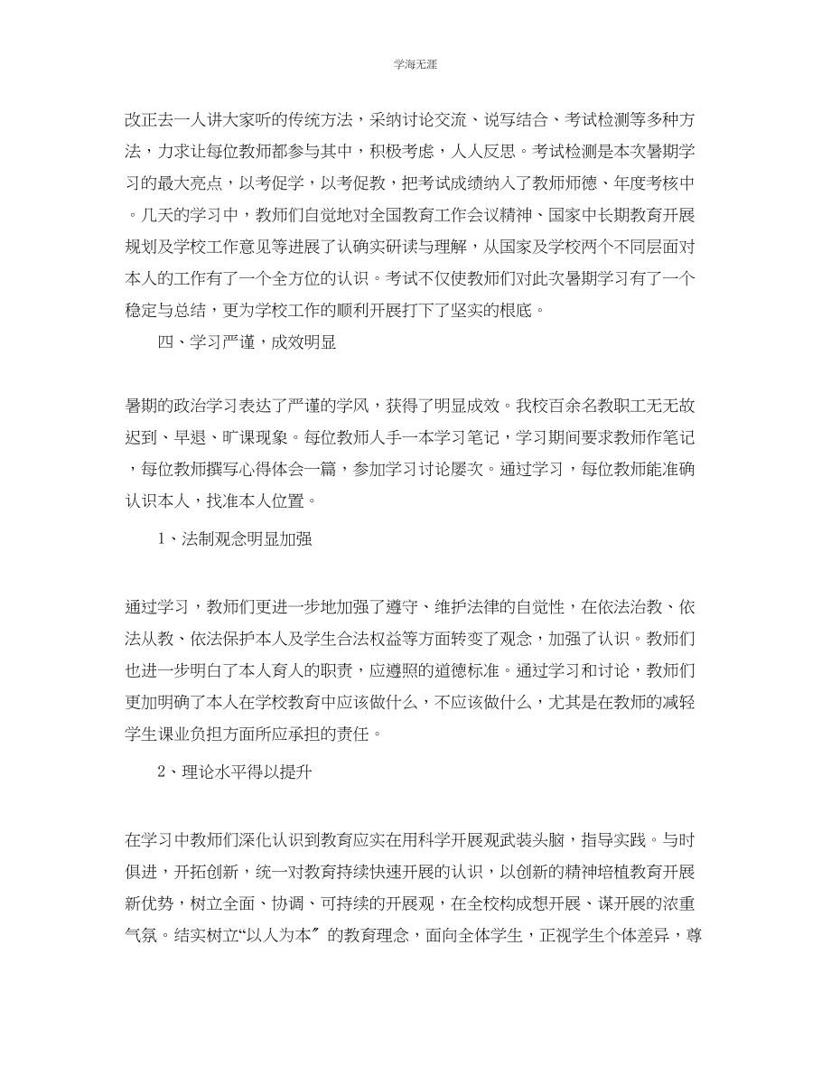 2023年教师政治学习自我总结3.docx_第2页