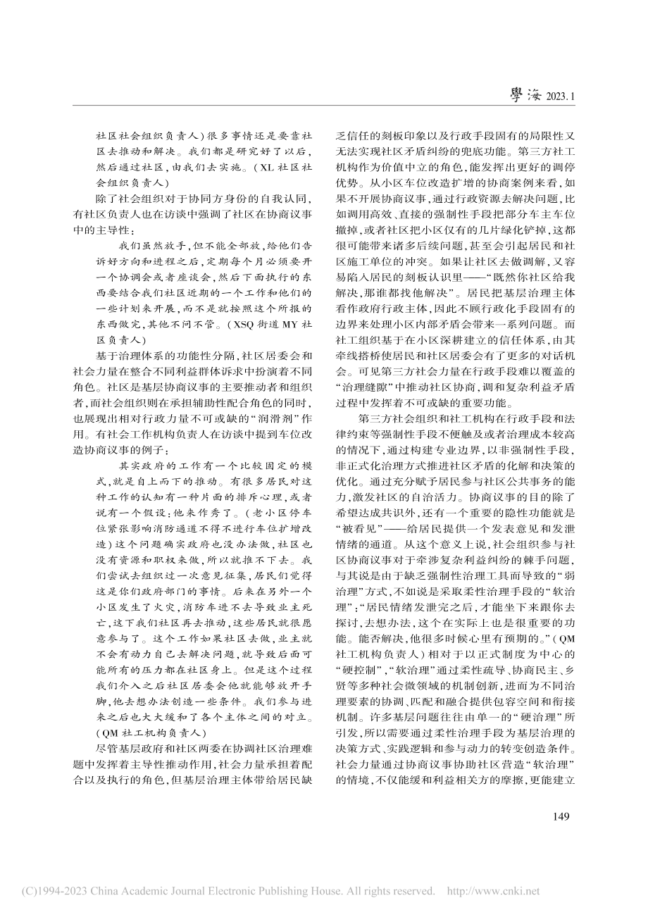 多重约束下的协商议事能否推动社区治理合力形成__樊佩佩.pdf_第3页