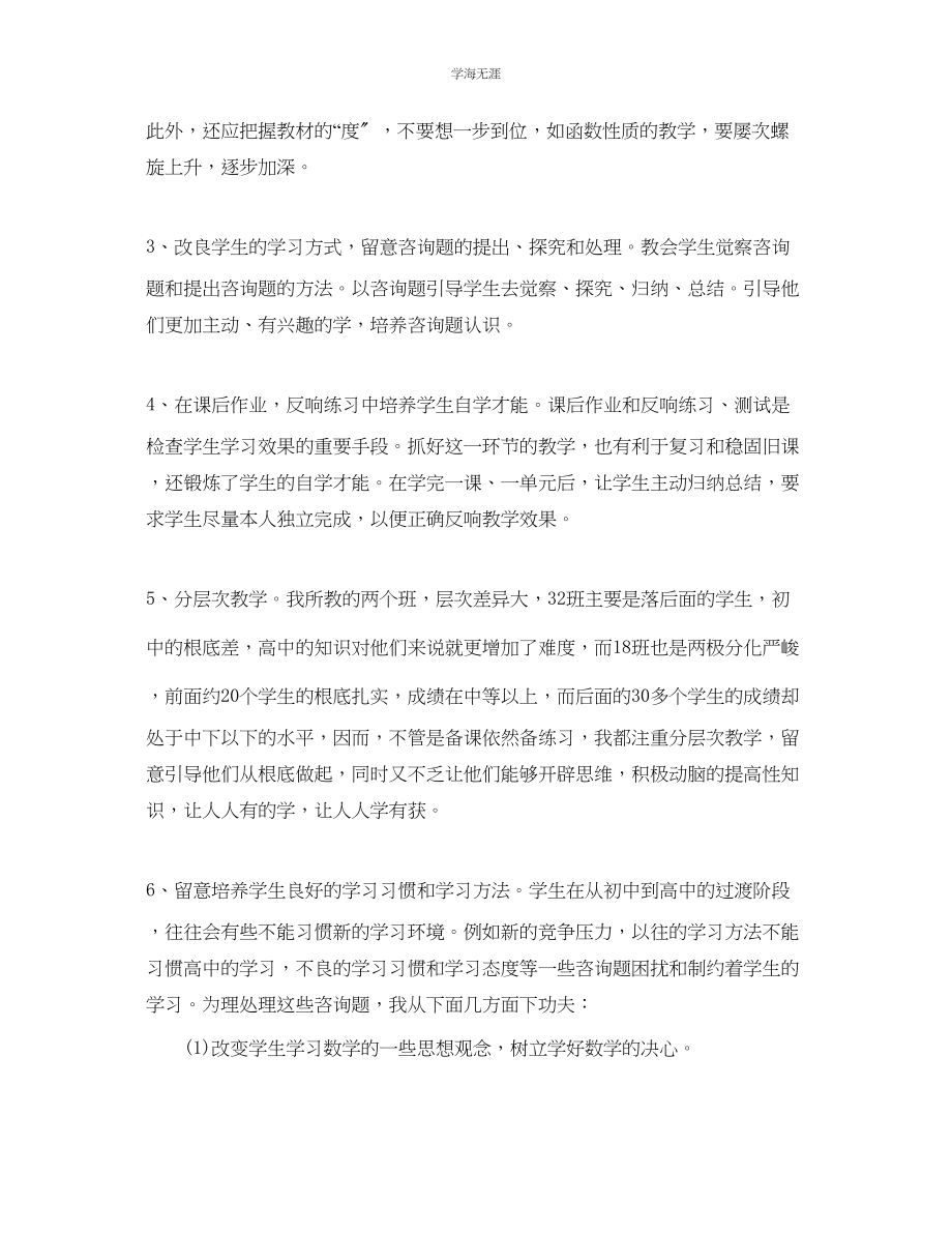 2023年教学工作总结高一数学上半教学工作总结.docx_第2页