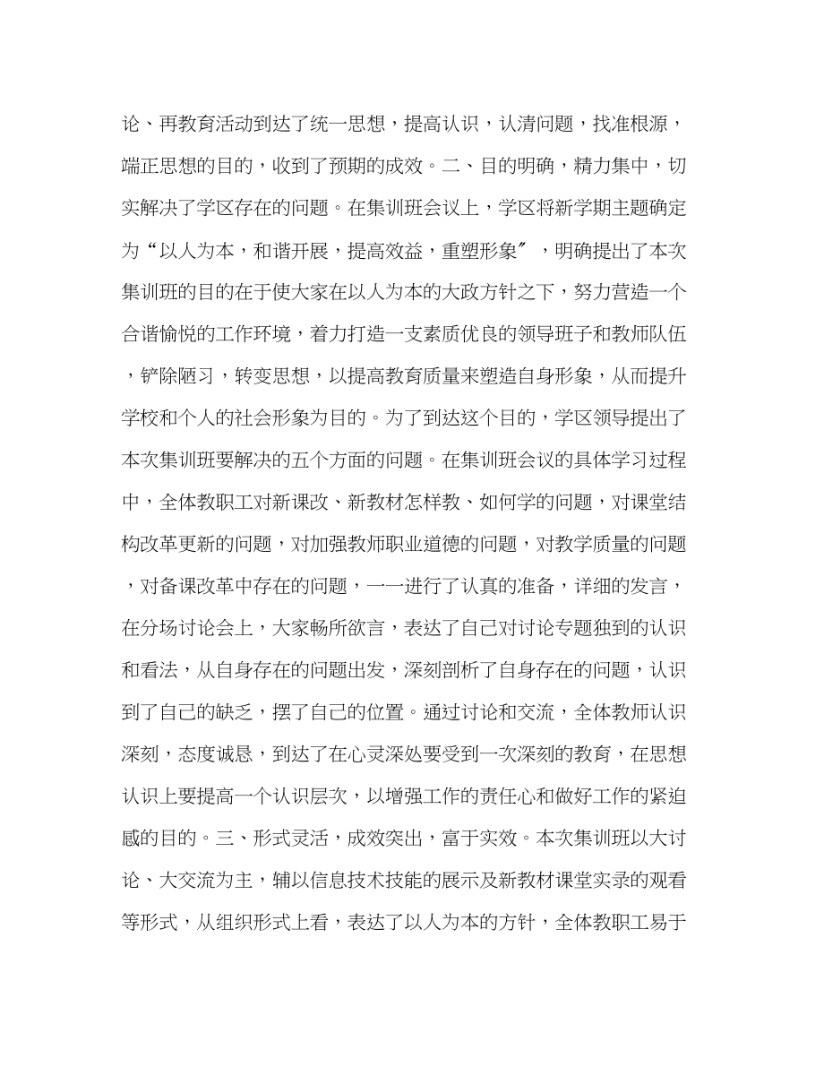 2023年暑假教师集训班总结范文.docx_第2页