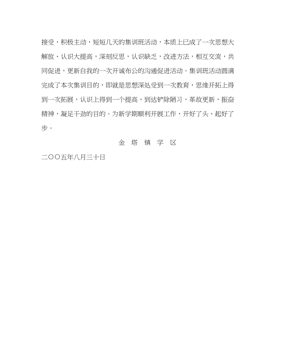 2023年暑假教师集训班总结范文.docx_第3页