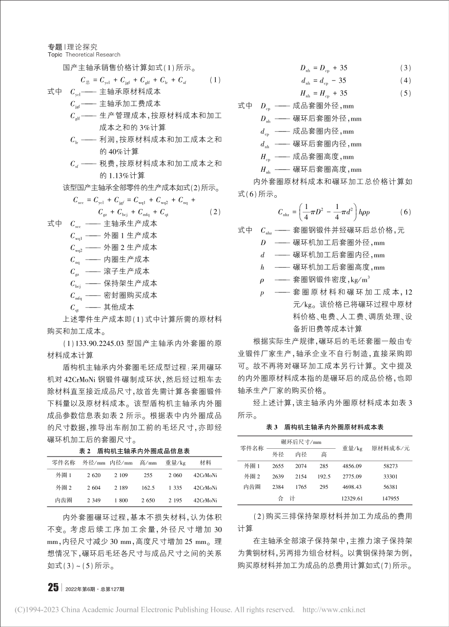 盾构机主轴承再制造的优势分析与论证_段保亮.pdf_第3页