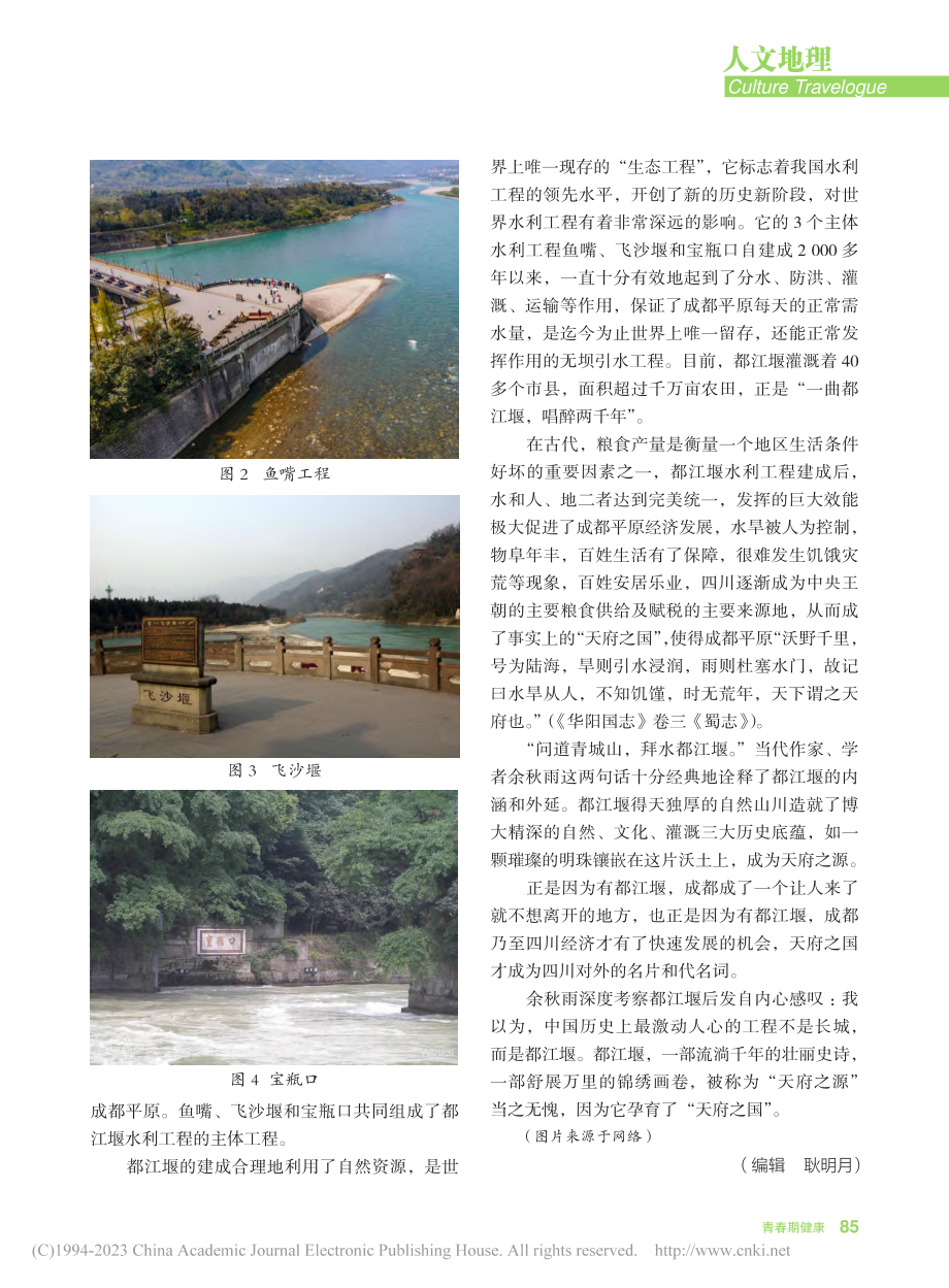 都江堰——天府之源_赵家明.pdf_第2页