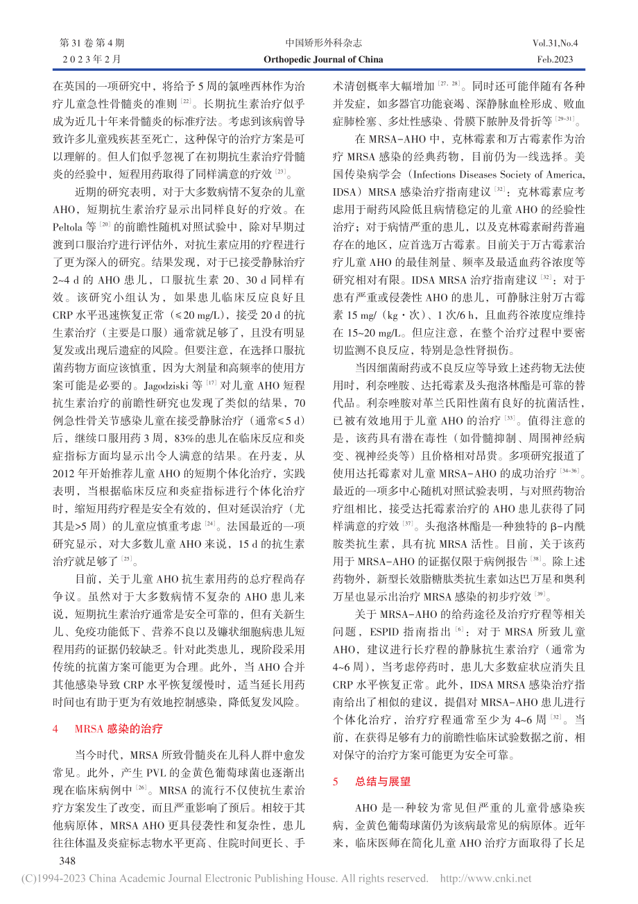 儿童急性血源性骨髓炎全身抗生素治疗_邸佳琛.pdf_第3页