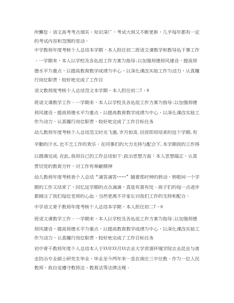 2023年教师工作总结100篇范文.docx_第3页