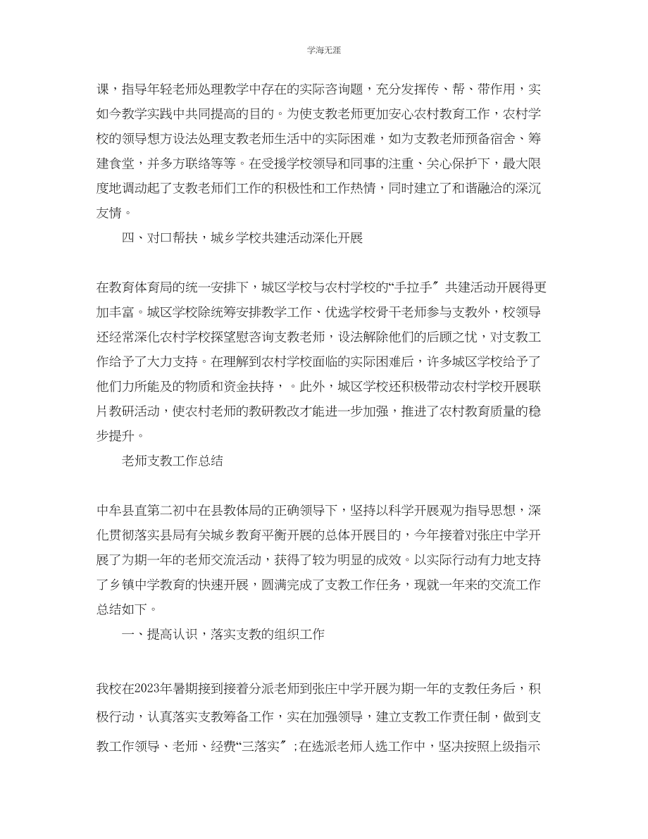 2023年教学工作总结教师支教工作总结.docx_第3页