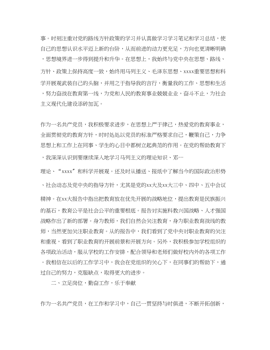 2023年教师党员民评个人总结范文.docx_第2页