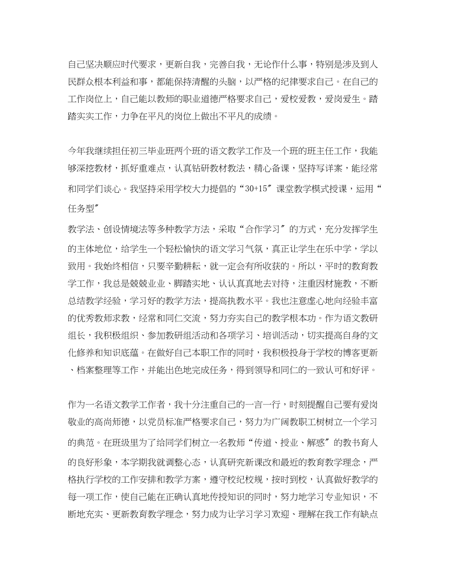 2023年教师党员民评个人总结范文.docx_第3页