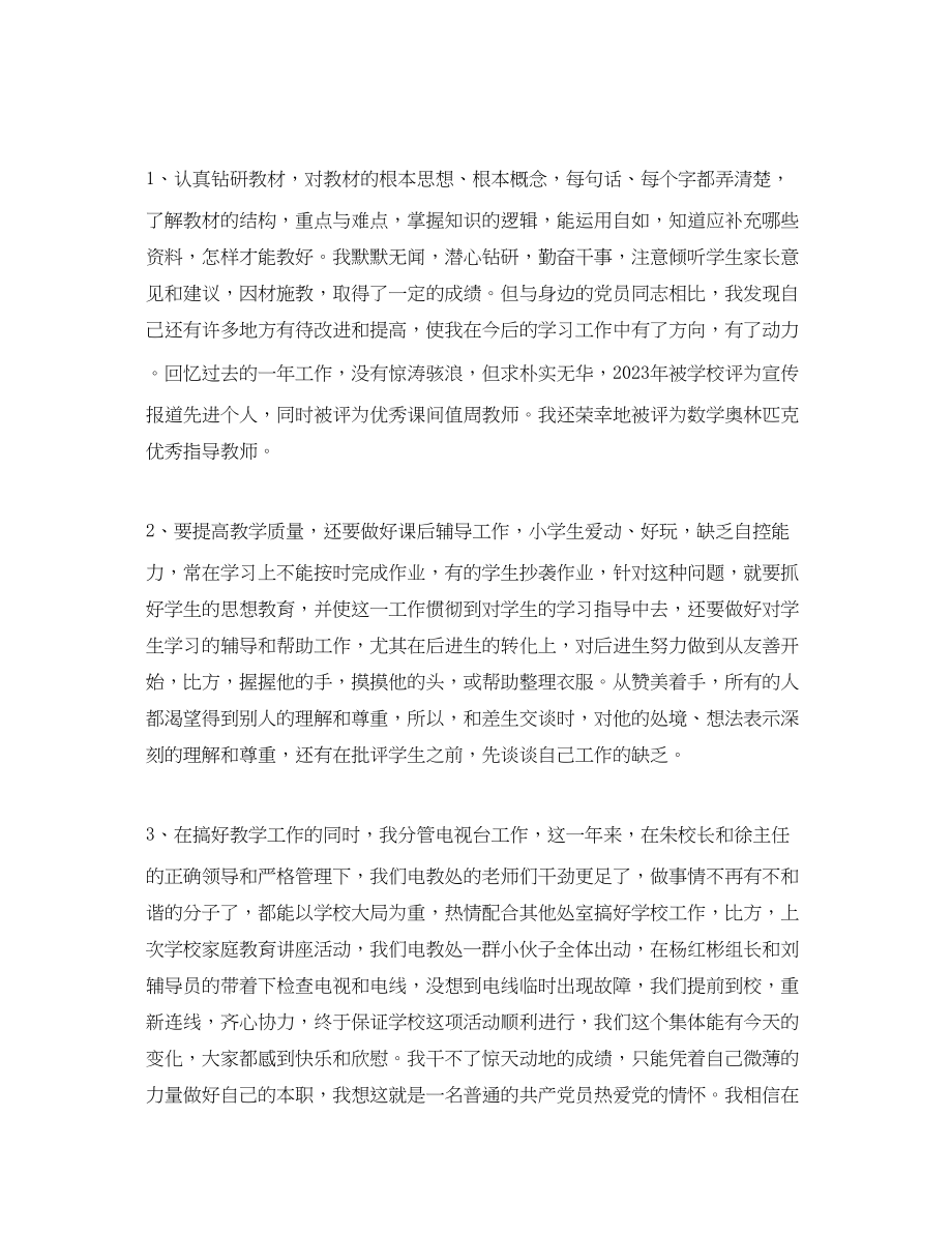 2023年教师个人年度工作总结范例范文.docx_第2页