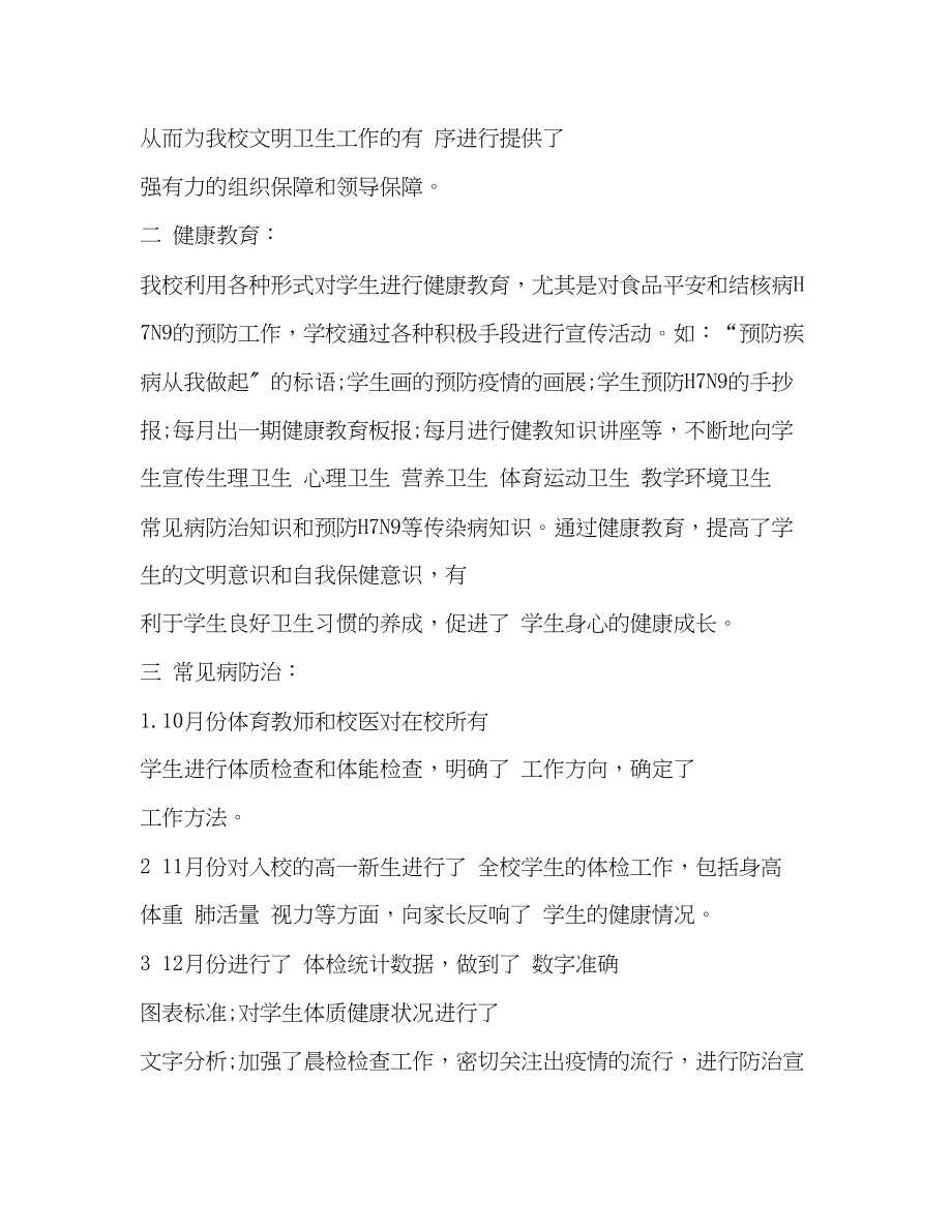 2023年新时代校园爱国卫生运动活动总结新版范文.docx_第2页