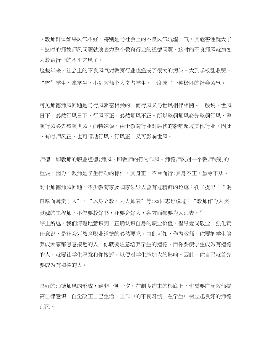 2023年教师专业技术工作总结3范文.docx_第2页