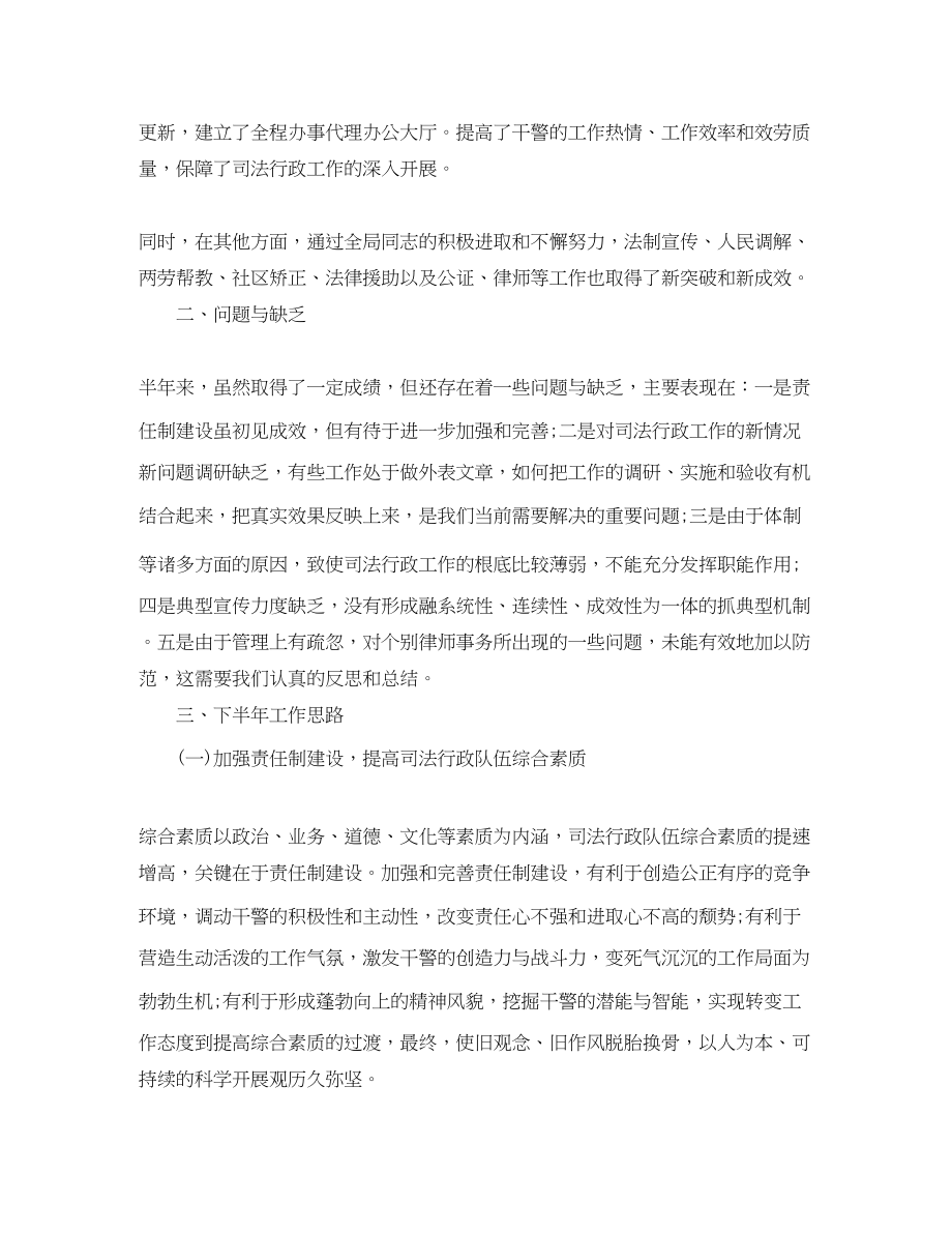 2023年律师涉法涉诉信访工作总结范文.docx_第2页