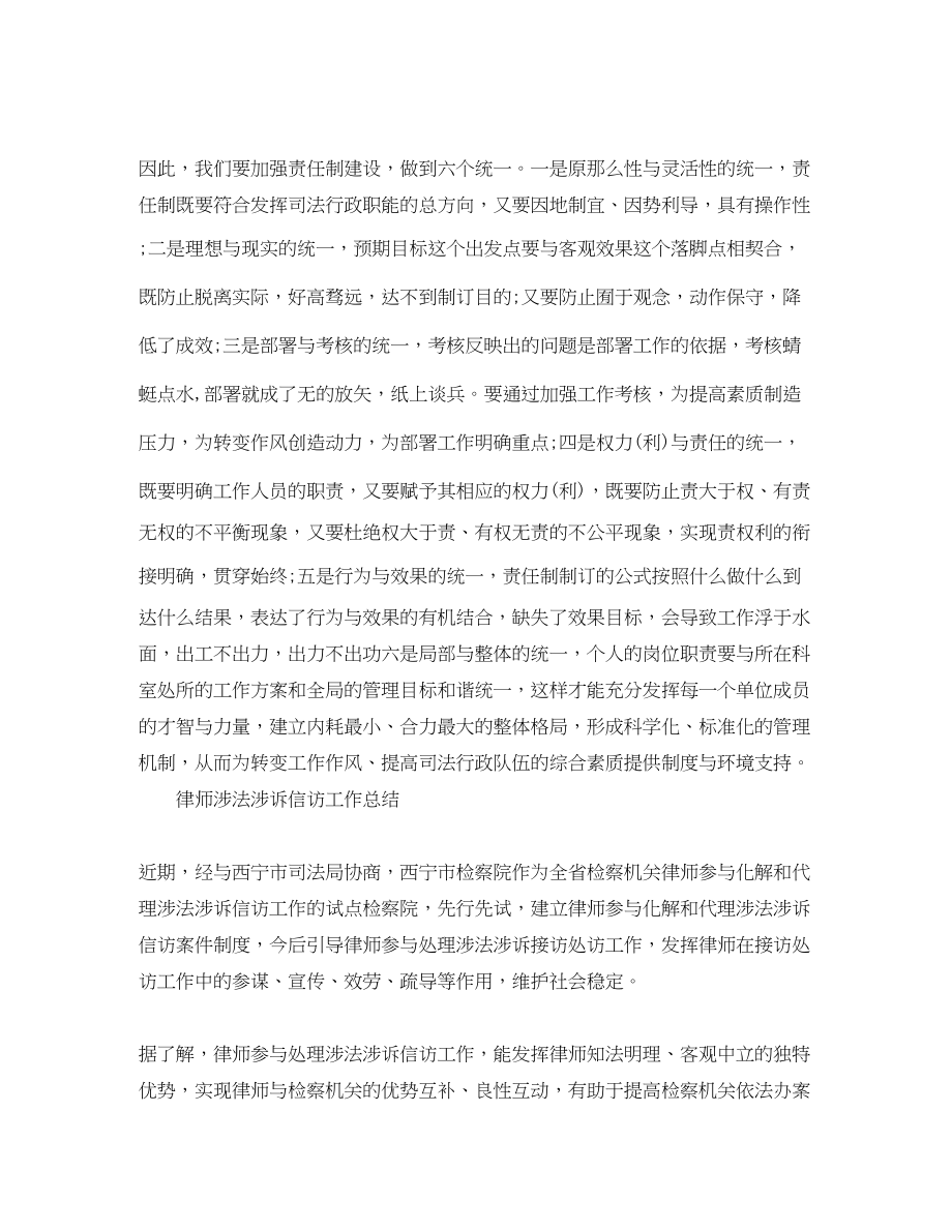 2023年律师涉法涉诉信访工作总结范文.docx_第3页