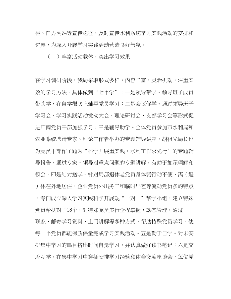 2023年水利局科学发展观学习调研总结范文.docx_第3页