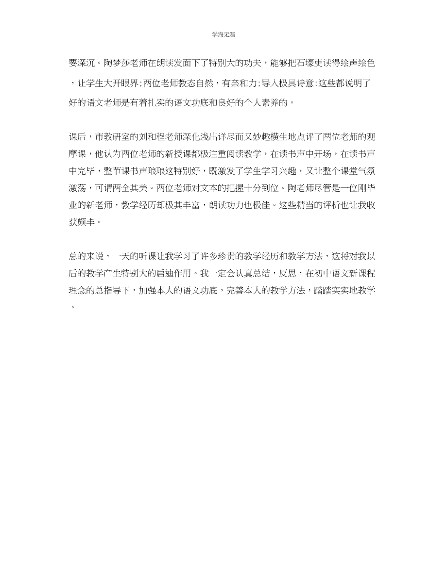 2023年教师外出学习个人工作总结2.docx_第2页