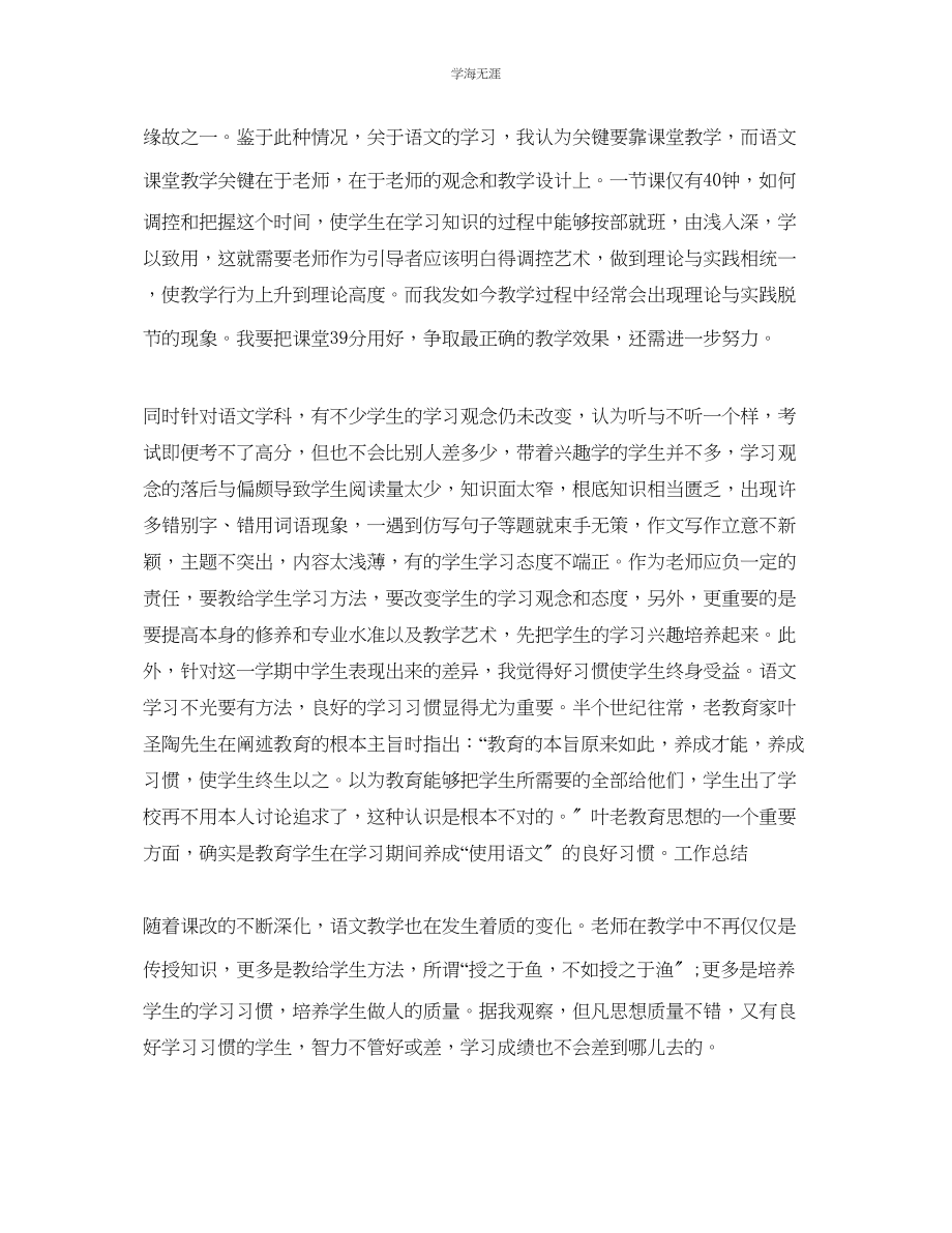 2023年教学工作总结初中八级语文教师期末工作总结.docx_第2页