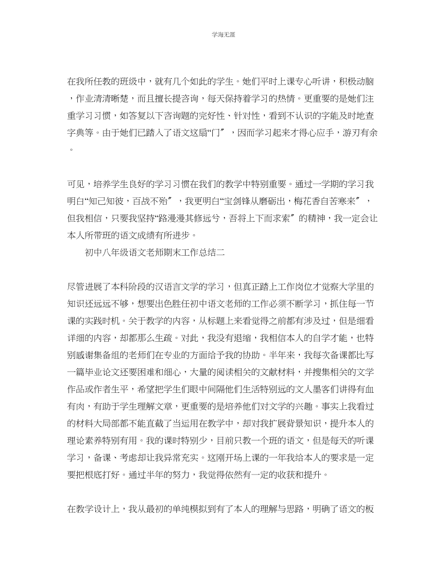 2023年教学工作总结初中八级语文教师期末工作总结.docx_第3页