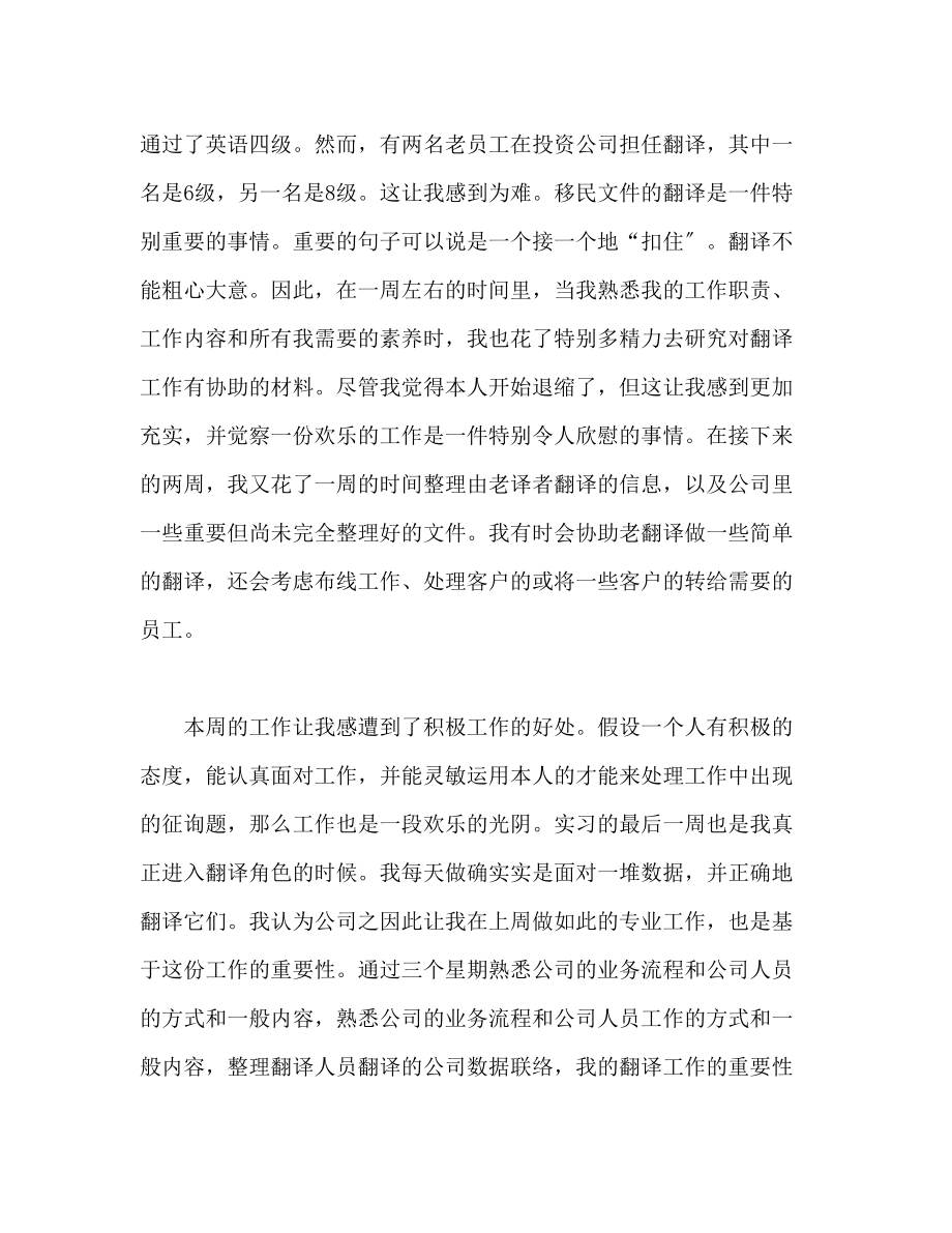 2023年暑期投资公司实习工作总结.docx_第2页