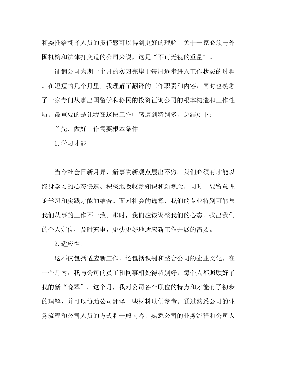 2023年暑期投资公司实习工作总结.docx_第3页