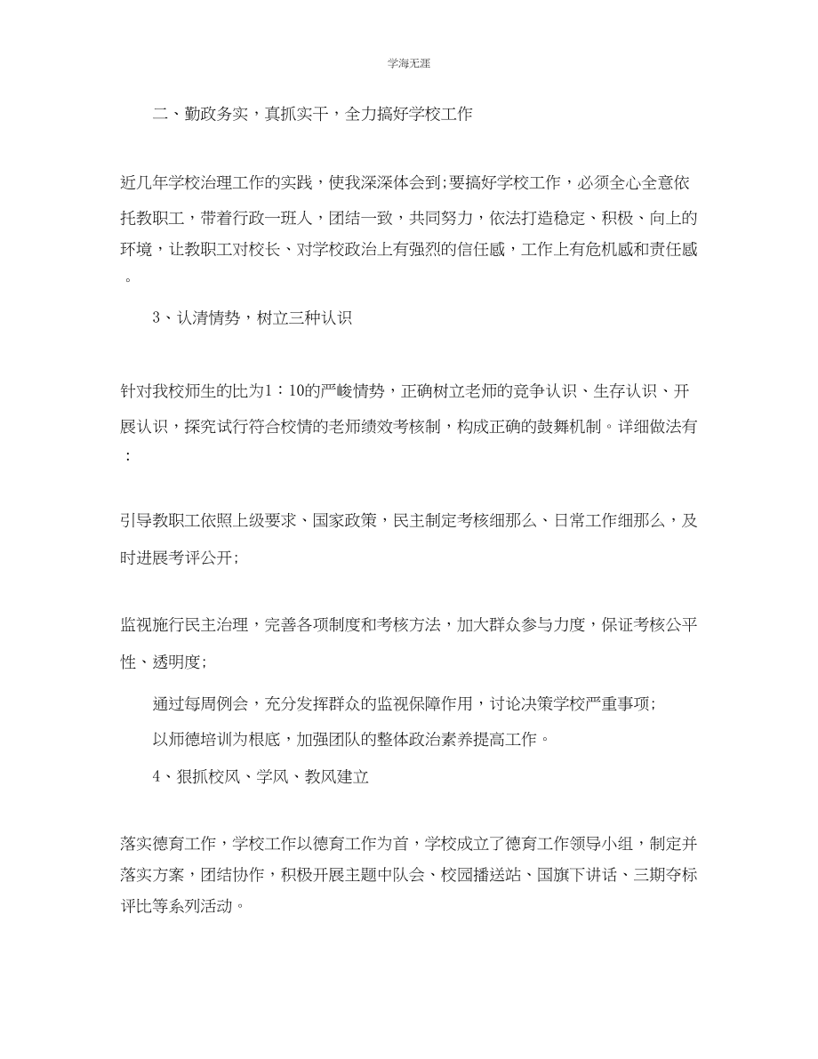 2023年教学工作总结小学校长度考核个人总结范例.docx_第2页