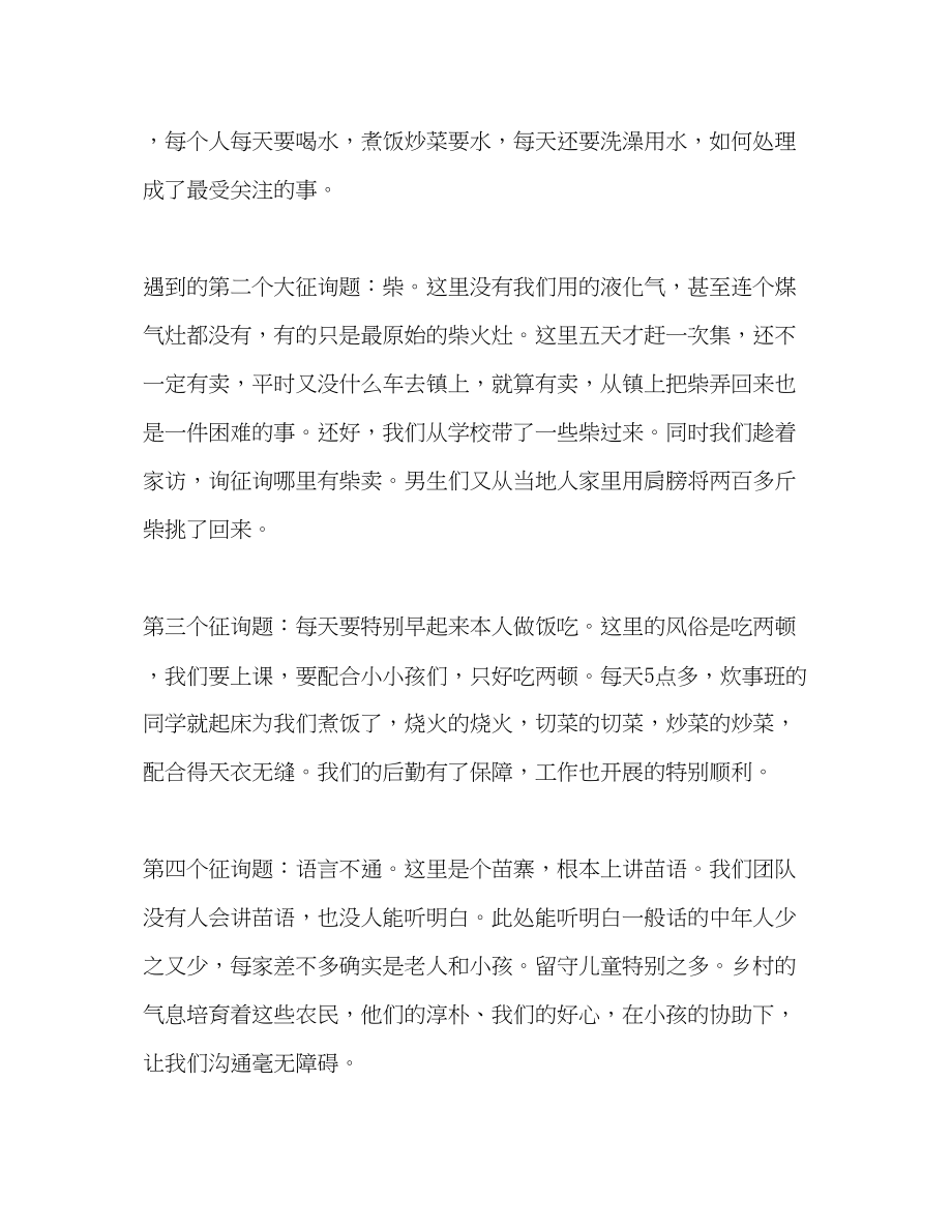 2023年暑期大学生志愿者三下乡支教个人总结.docx_第2页