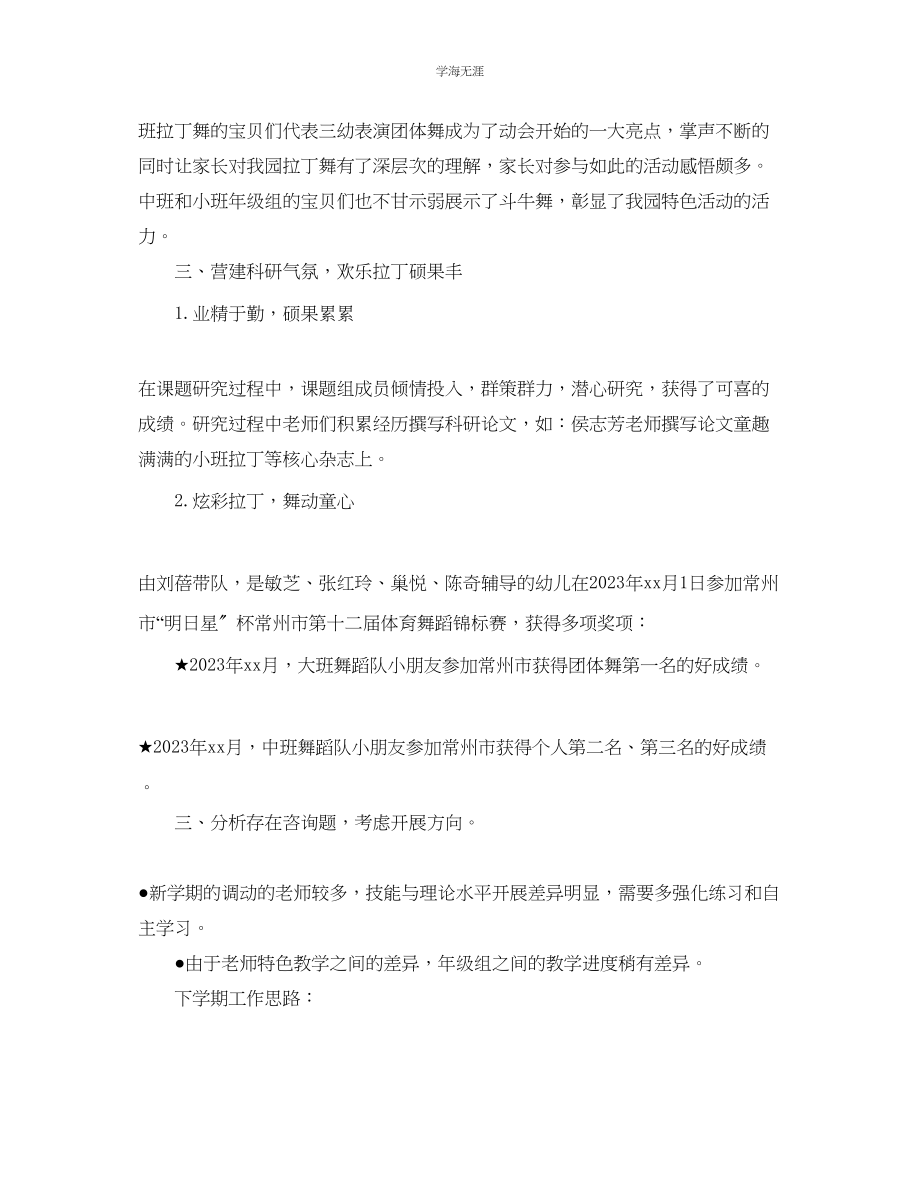 2023年教学工作总结关于幼儿园本学期特色科研工作总结范文.docx_第3页