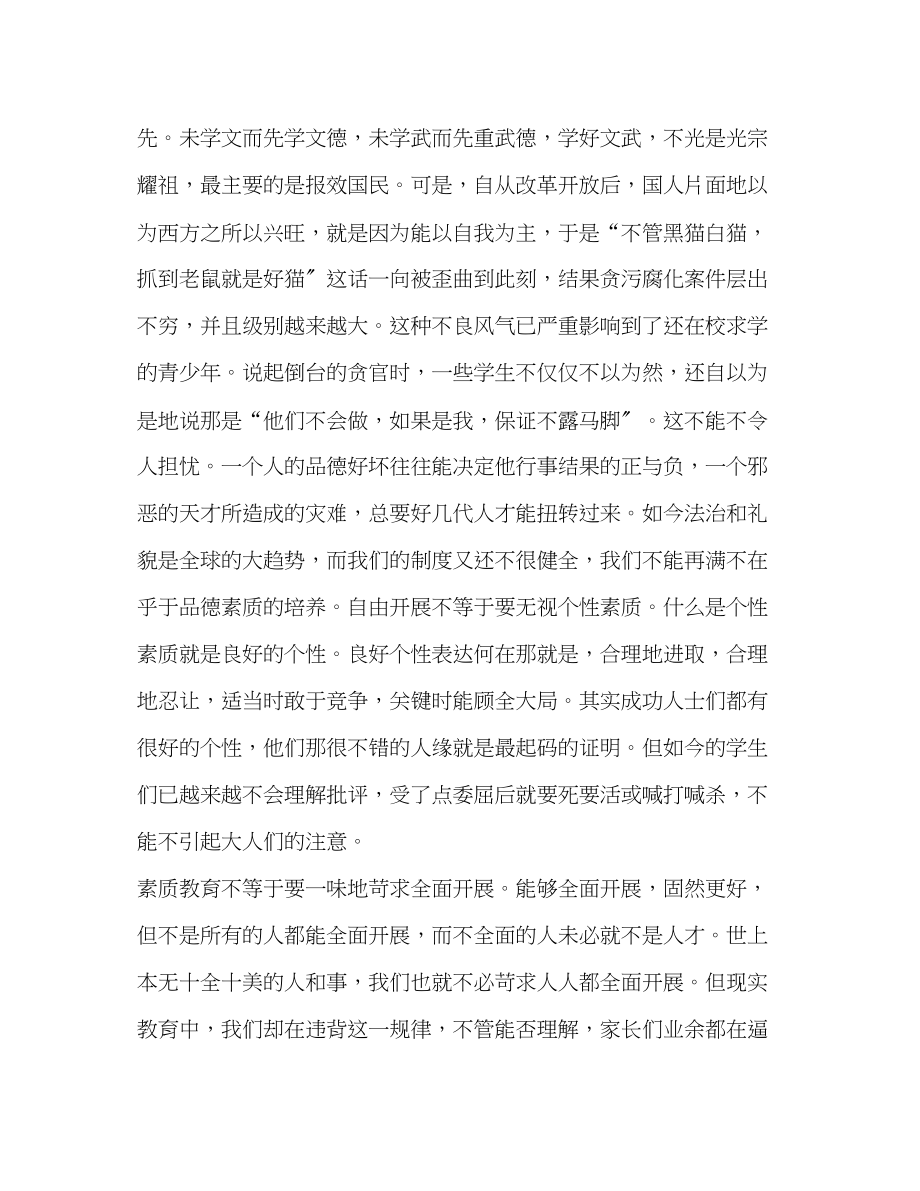 2023年政治学习总结范文.docx_第2页