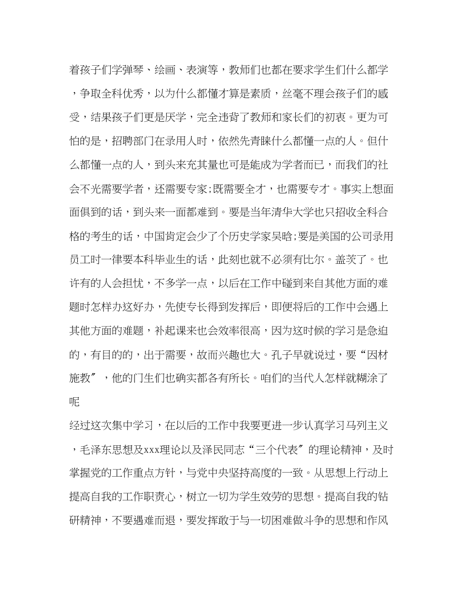 2023年政治学习总结范文.docx_第3页