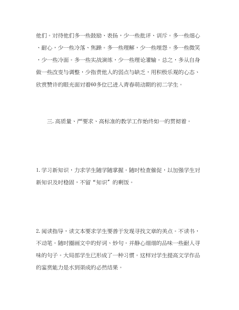 2023年教育教学工作总结4002范文.docx_第3页