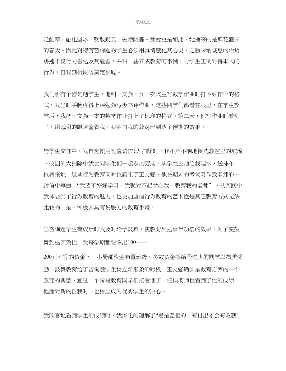 2023年教师中级技术职称工作总结.docx_第2页