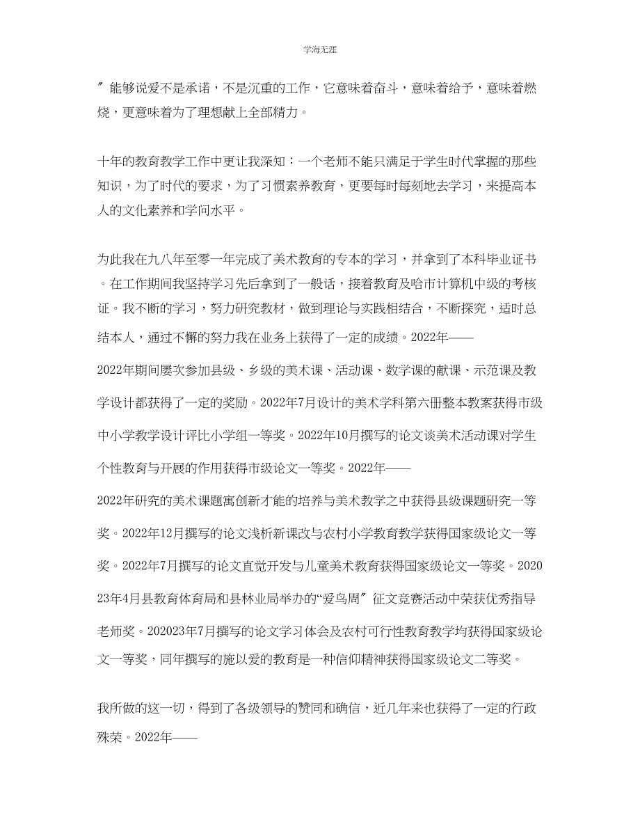 2023年教师中级技术职称工作总结.docx_第3页