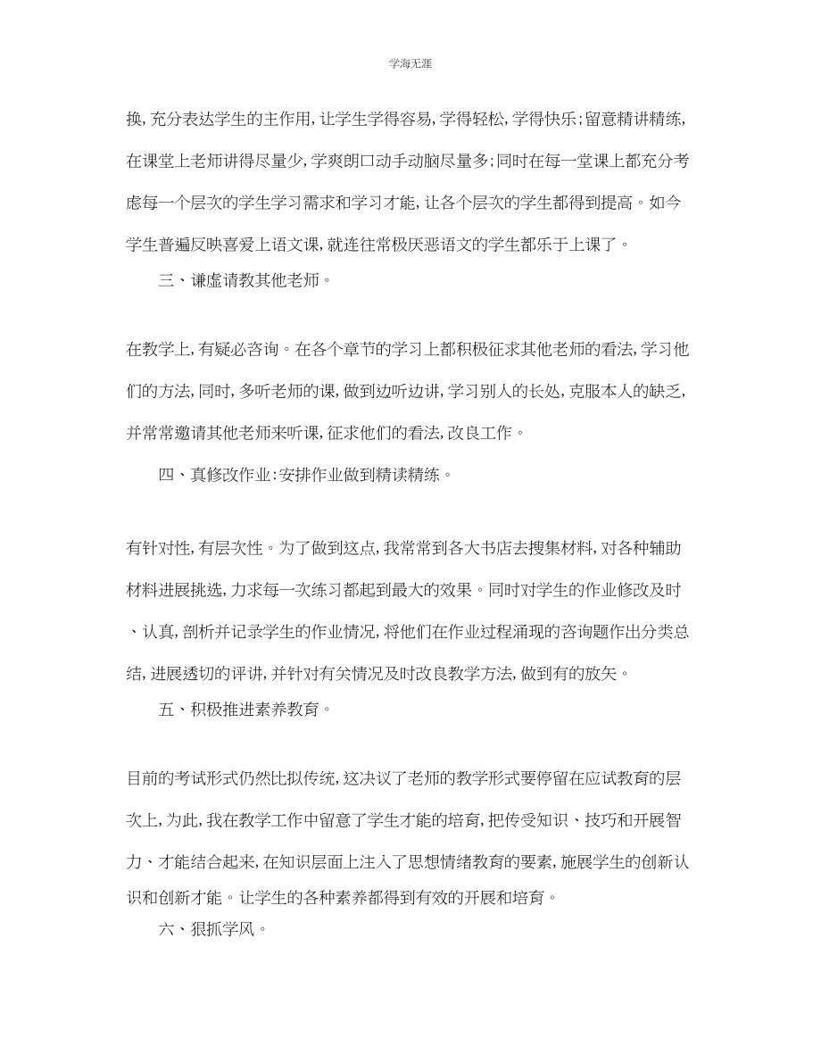 2023年教学工作总结高一语文教师个人工作总结.docx_第2页