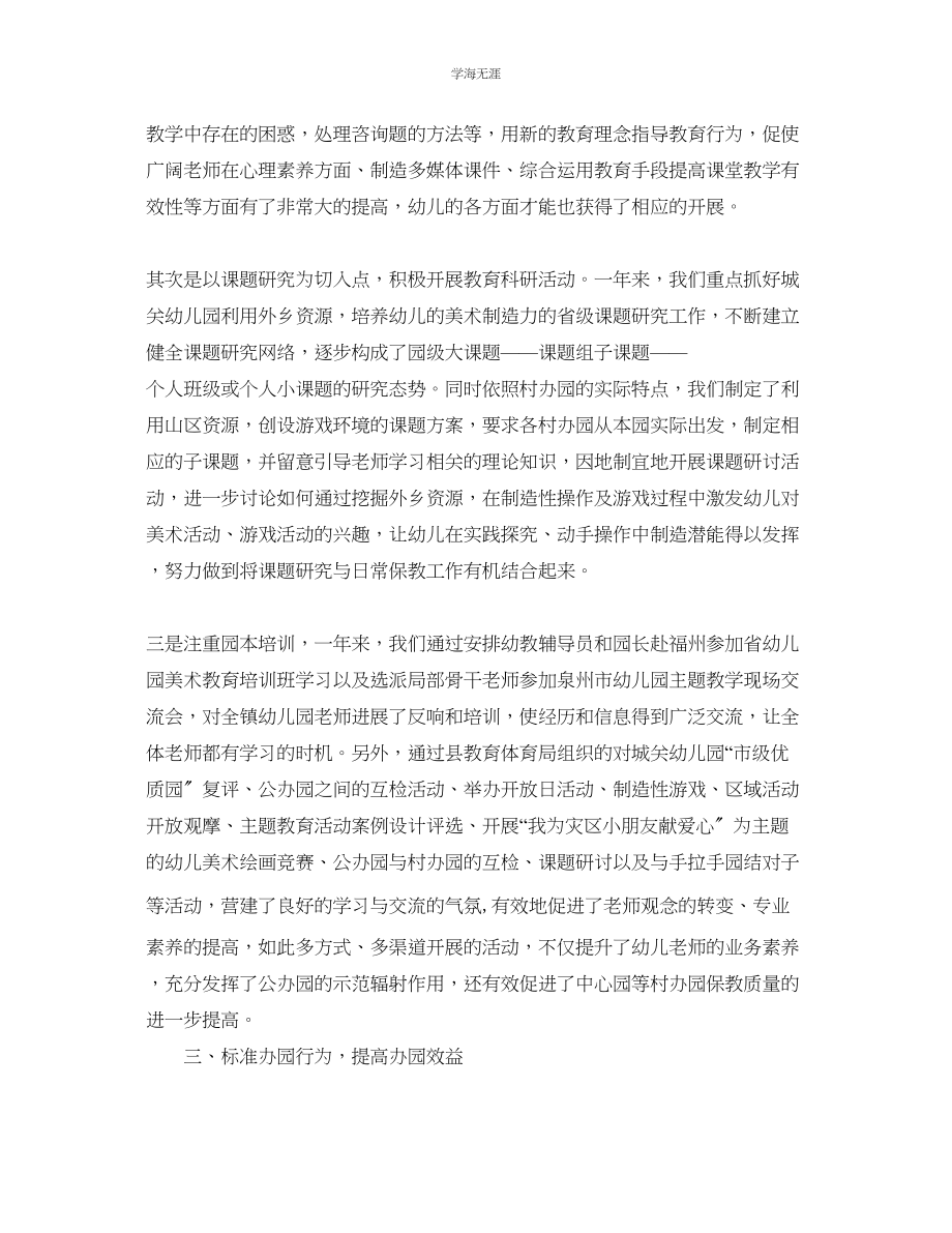 2023年教学工作总结语文教师个人终工作总结.docx_第2页