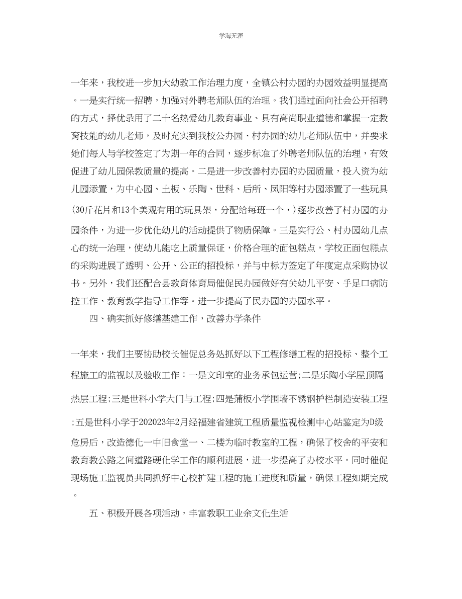 2023年教学工作总结语文教师个人终工作总结.docx_第3页