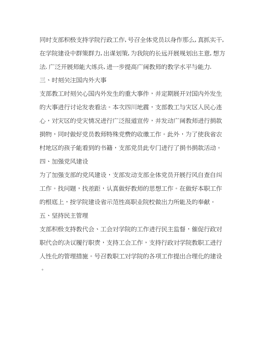 2023年教工党支部度工作总结范文.docx_第2页