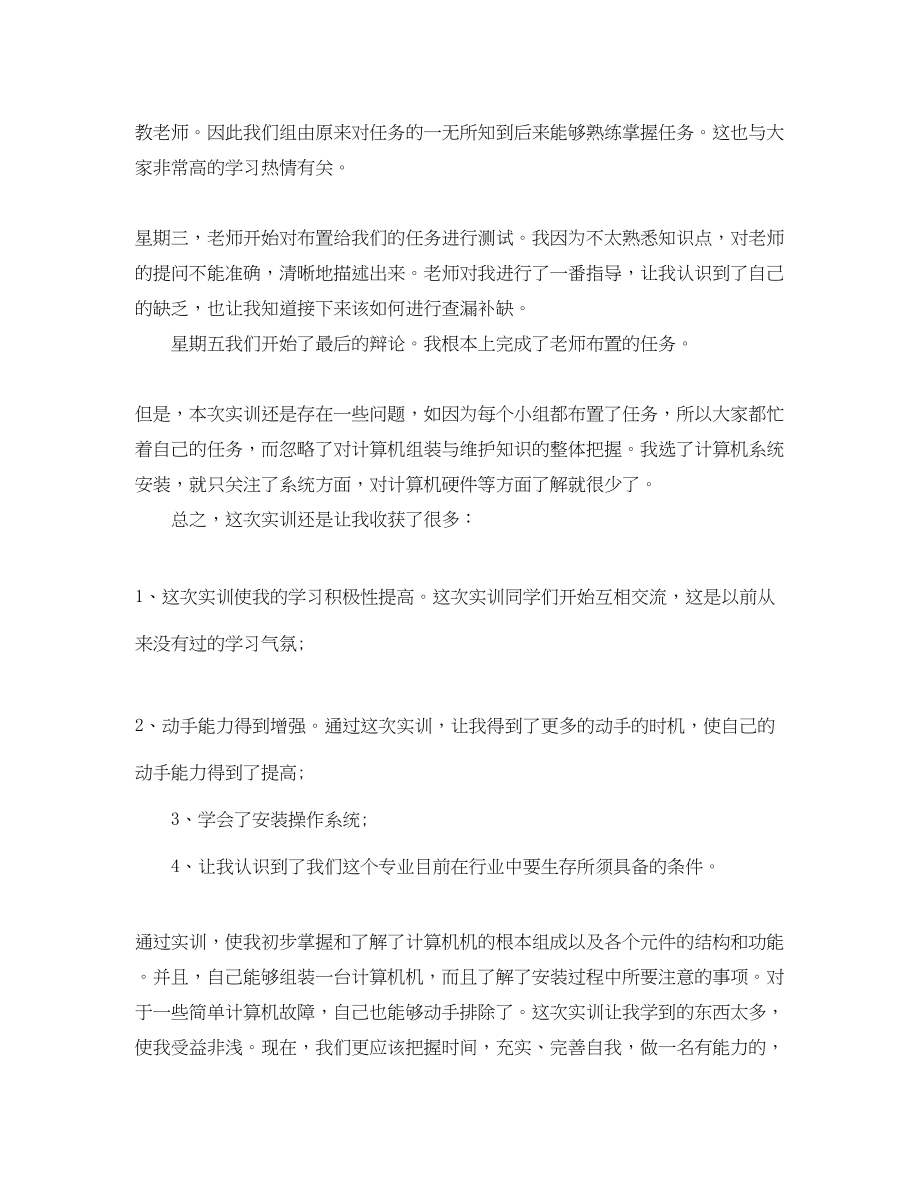 2023年微机组装与维护实训总结3篇范文.docx_第2页