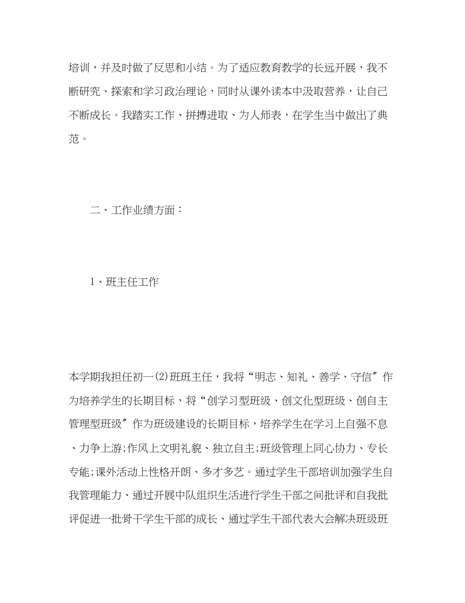 2023年教师度考核个人总结精范文.docx_第2页