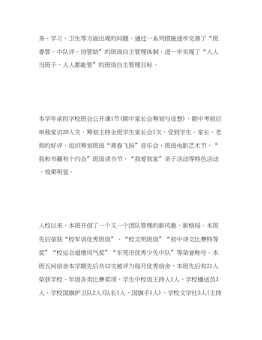 2023年教师度考核个人总结精范文.docx_第3页