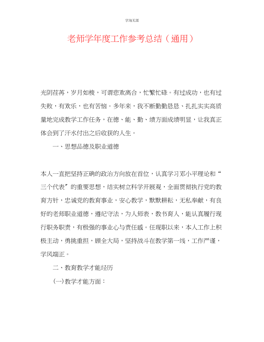 2023年教师工作总结7.docx_第1页