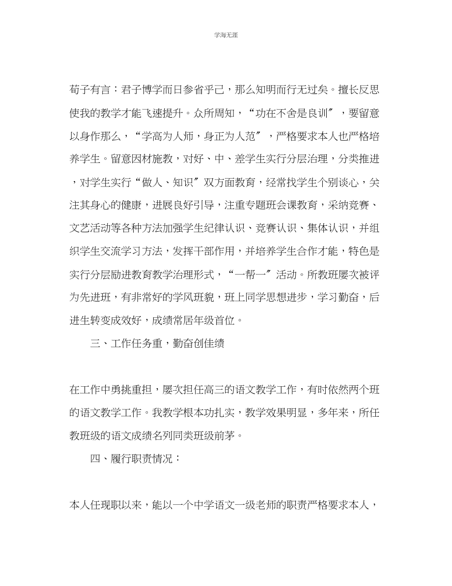 2023年教师工作总结7.docx_第3页