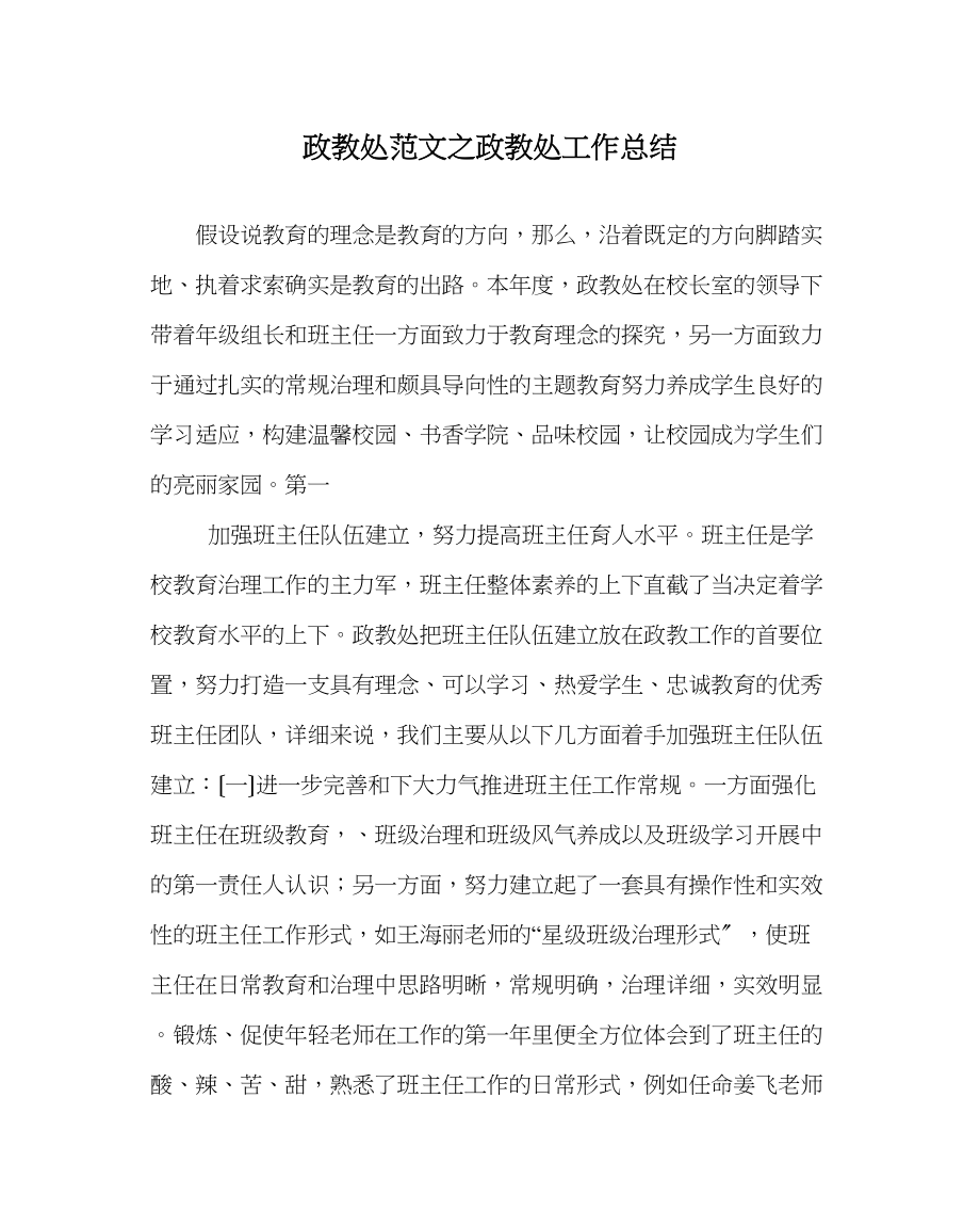 2023年政教处范文政教处工作总结3.docx_第1页