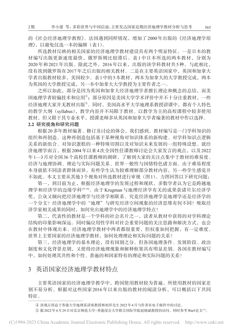 多彩世界与中国启迪：主要发...期经济地理学教材分析与思考_李小建.pdf_第3页