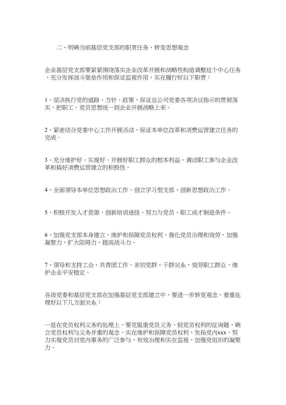 2023年有关企业单位党建工作总结范文三篇.docx_第2页