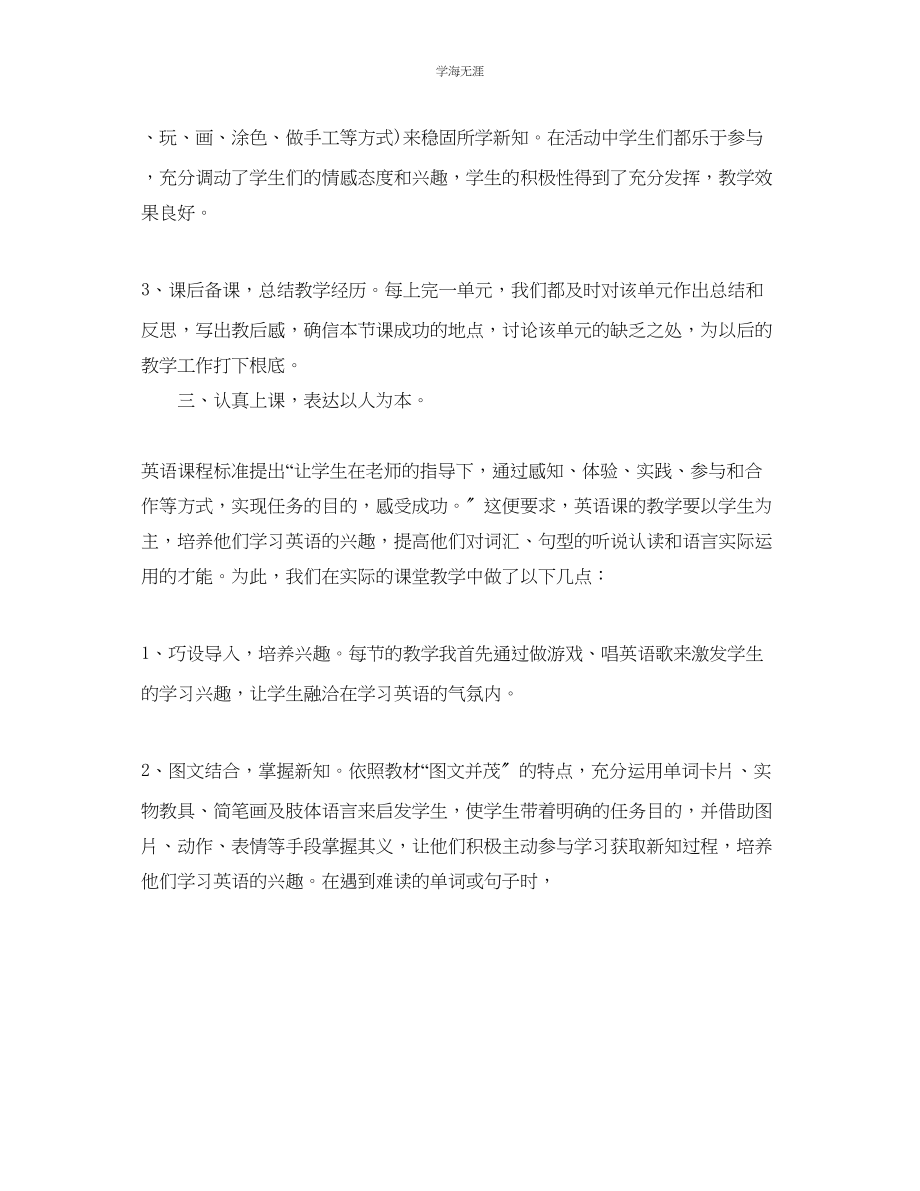 2023年教学工作总结教师帮扶度工作总结.docx_第2页